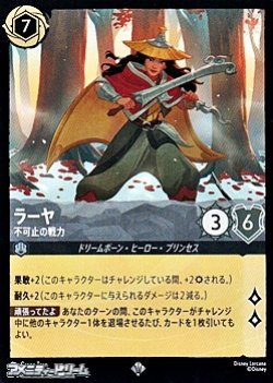 画像1: 【スーパーレア】ラーヤ 不可視の戦力