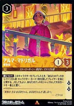 画像1: 【レアFoil】アルマ・マドリガル 母家長
