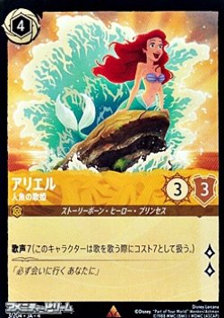 画像1: 【レアFoil】アリエル 人魚の歌姫
