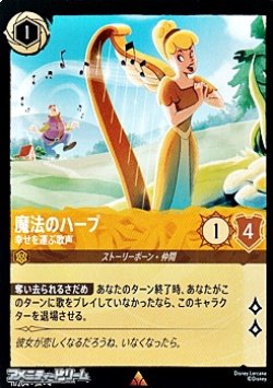 画像1: 【レアFoil】魔法のハープ 幸せを運ぶ歌声