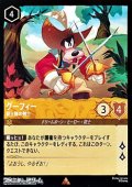 【レア】グーフィー 銃士隊の剣士
