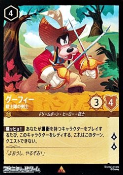 画像1: 【レアFoil】グーフィー 銃士隊の剣士