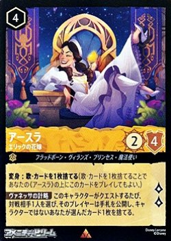 画像1: 【レアFoil】アースラ エリックの花嫁