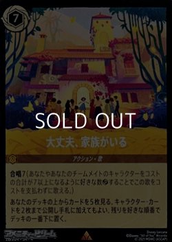 画像1: 【レアFoil】大丈夫、家族がいる