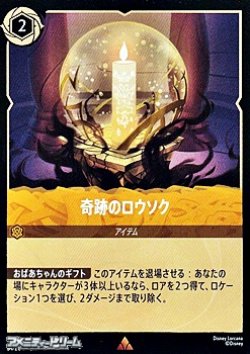 画像1: 【レアFoil】奇跡のロウソク