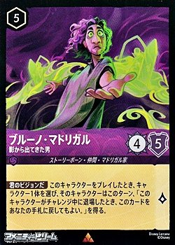 画像1: 【レア】ブルーノ・マドリガル 影から出てきた男