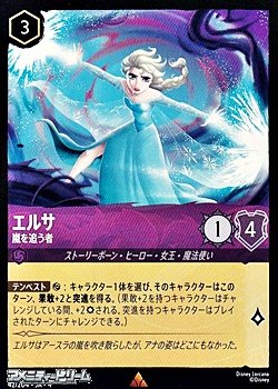 画像1: 【レア】エルサ 嵐を追う者