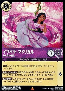 画像1: 【レア】イサベラ・マドリガル みんなの憧れ