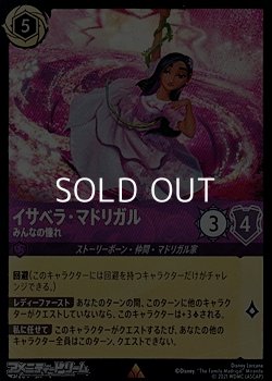 画像1: 【レアFoil】イサベラ・マドリガル みんなの憧れ