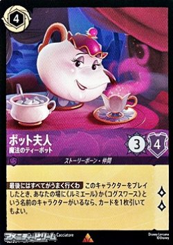 画像1: 【レア】ポット夫人 魔法のティーポット