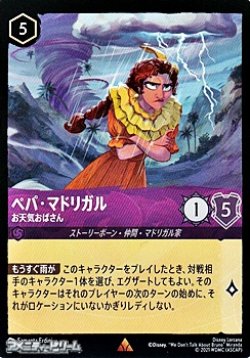 画像1: 【レアFoil】ペパ・マドリガル お天気おばさん