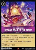 【レア】右から2番目の星 SECOND STAR TO THE RIGHT