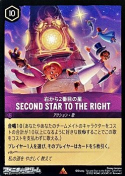 画像1: 【レアFoil】右から2番目の星 SECOND STAR TO THE RIGHT
