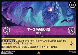 画像1: 【レアFoil】アースラの隠れ家 嵐の目