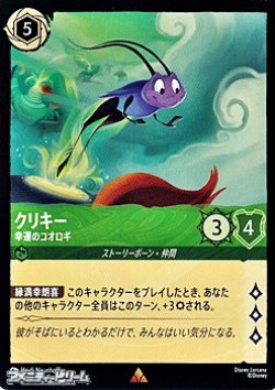 画像1: 【レア】クリキー 幸運のコオロギ
