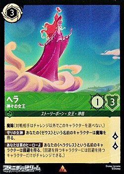 画像1: 【レアFoil】ヘラ 神々の女王