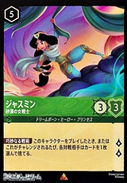 画像1: 【レアFoil】ジャスミン 砂漠の女戦士
