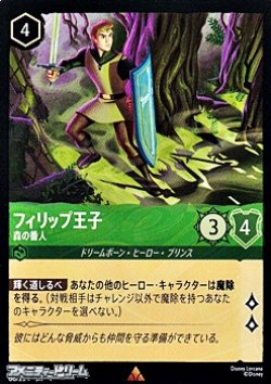 画像1: 【レア】フィリップ王子 森の番人