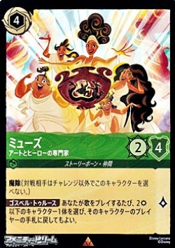 画像1: 【レア】ミューズ アートとヒーローの専門家