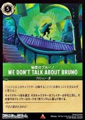 【レアFoil】秘密のブルーノ WE DON'T TALK ABOUT BRUNO