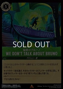 画像1: 【レアFoil】秘密のブルーノ WE DON'T TALK ABOUT BRUNO