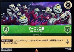 画像1: 【レア】アースラの庭 不幸せものだらけ