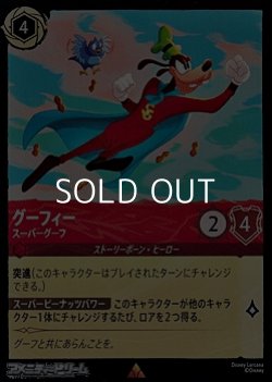 画像1: 【レアFoil】グーフィー スーパーグーフ