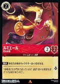 【レア】ルミエール 灯火の友