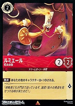 画像1: 【レア】ルミエール 灯火の友