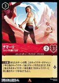 【レア】ナマーリ ファングを継ぐもの