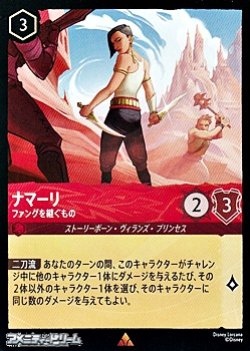 画像1: 【レアFoil】ナマーリ ファングを継ぐもの