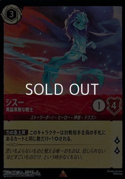 画像1: 【レアFoil】シスー 勇猛果敢な戦士