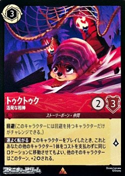 画像1: 【レアFoil】トゥクトゥク 活発な相棒