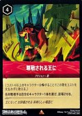 【レア】尊敬される王に