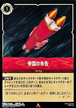 画像1: 【レア】帝国の布告