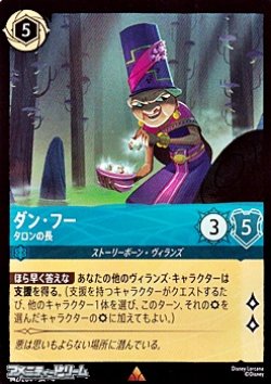 画像1: 【レア】ダン・フー タロンの長