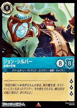 画像1: 【レア】ジョン・シルバー 宙域の恐怖