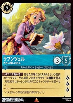 画像1: 【レアFoil】ラプンツェル きれい探しの名人