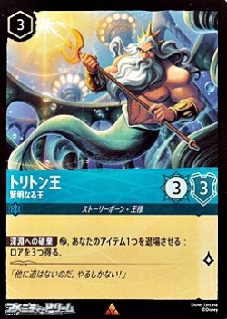 画像1: 【レア】トリトン王 賢明なる王