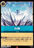 【レア】氷の陣