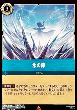 画像1: 【レアFoil】氷の陣