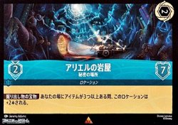 画像1: 【レア】アリエルの岩屋 秘密の場所