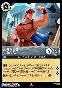 画像1: 【レアFoil】ヘラクレス 大人気ヒーロー