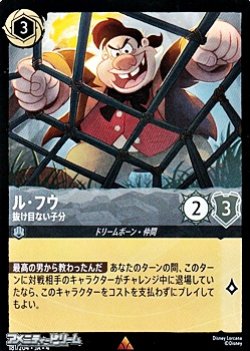画像1: 【レア】ル・フウ 抜け目ない子分