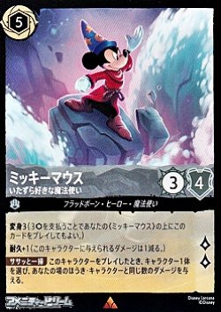 画像1: 【レア】ミッキーマウス いたずら好きな魔法使い