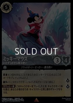 画像1: 【レアFoil】ミッキーマウス いたずら好きな魔法使い