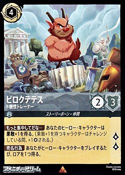 画像1: 【レアFoil】ピロクテテス ド根性トレーナー