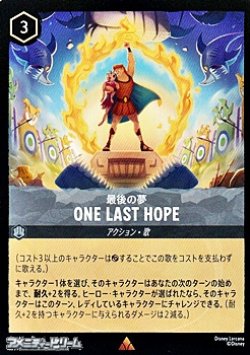 画像1: 【レア】最後の夢 ONE LAST HOPE