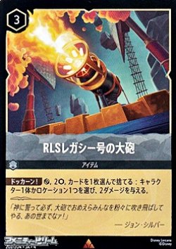 画像1: 【レア】RLSレガシー号の大砲