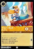 【アンコモンFoil】デイジーダック 愛しのレディ